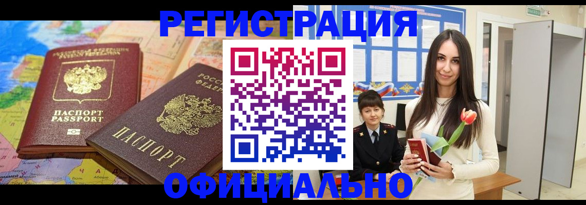 временная регистрация законно в Осташкове